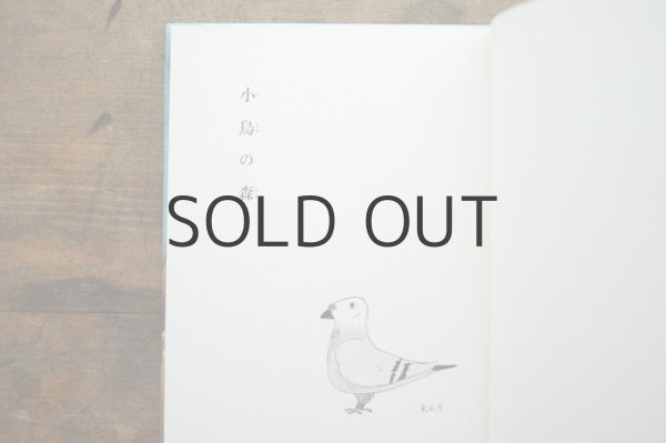 画像5: 【古本】昭和49年（小鳥の森） (5)