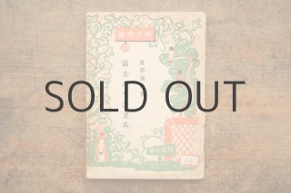 ミ*ズ様 古本　昭和45〜47年　保育園で配られた絵本24冊 講談社の保育えほん 「おみせやさん」 お店 買い物 昭和レトロ