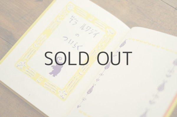 画像6: 【新品】柴野民三／茂田井武「山ねこホテル」 (6)