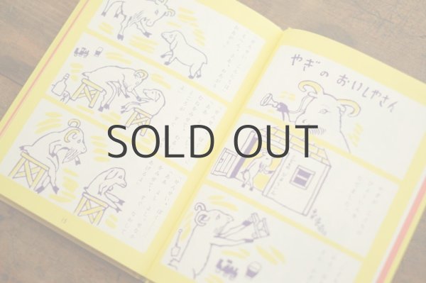 画像7: 【新品】柴野民三／茂田井武「山ねこホテル」 (7)