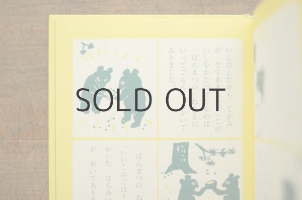 画像9: 【新品】柴野民三／茂田井武「山ねこホテル」 (9)