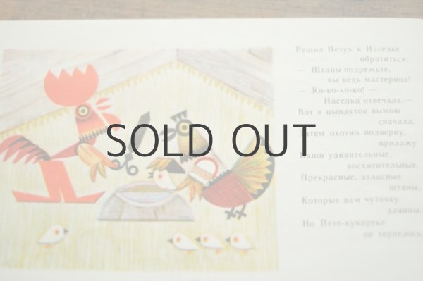 画像6: 【古本】1969年（ПОЧЕМУ У ПЕТУХА  КОРОТКИЕ ШТАНЫ?） (6)