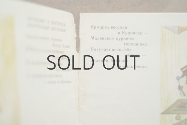 画像7: 【古本】1969年（ПОЧЕМУ У ПЕТУХА  КОРОТКИЕ ШТАНЫ?） (7)