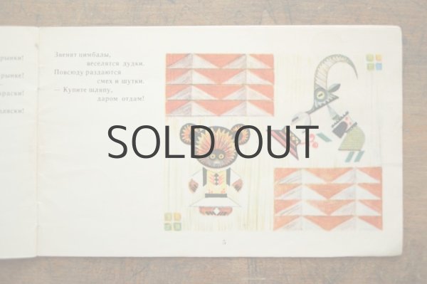 画像3: 【古本】1969年（ПОЧЕМУ У ПЕТУХА  КОРОТКИЕ ШТАНЫ?） (3)