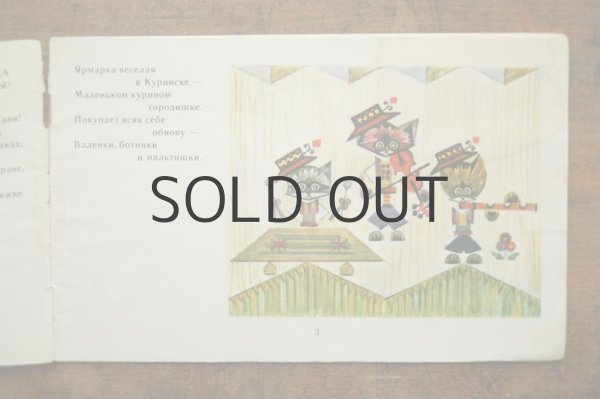 画像2: 【古本】1969年（ПОЧЕМУ У ПЕТУХА  КОРОТКИЕ ШТАНЫ?） (2)