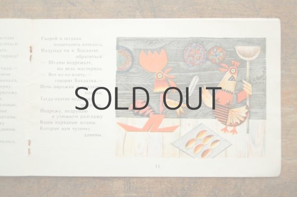 画像5: 【古本】1969年（ПОЧЕМУ У ПЕТУХА  КОРОТКИЕ ШТАНЫ?） (5)