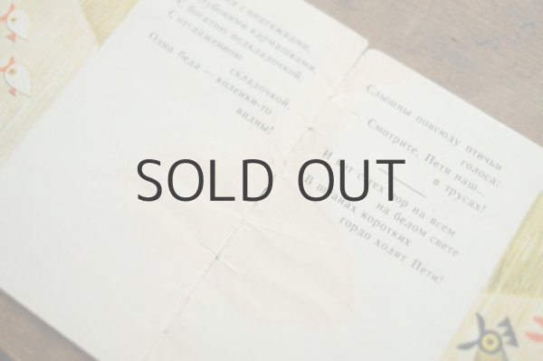 画像8: 【古本】1969年（ПОЧЕМУ У ПЕТУХА  КОРОТКИЕ ШТАНЫ?） (8)