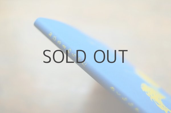 画像7: 【新品】きくちちき「おひさまわらった」2021年 (7)