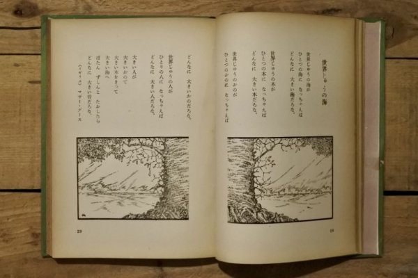 画像3: 【古本】昭和26年（小学三年生 世界文学読本） (3)