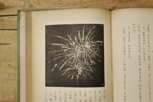 画像6: 【古本】昭和26年（小学三年生 世界文学読本） (6)