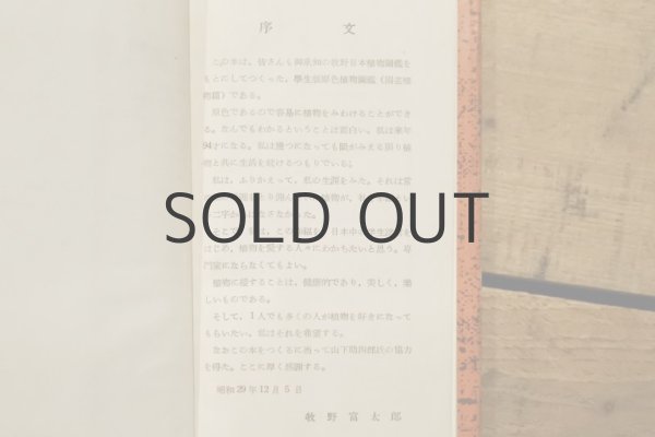 画像3: 【古本】昭和29年（学生版原色植物図鑑） (3)