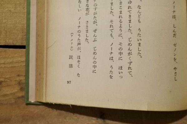 画像7: 【古本】昭和26年（小学三年生 世界文学読本） (7)