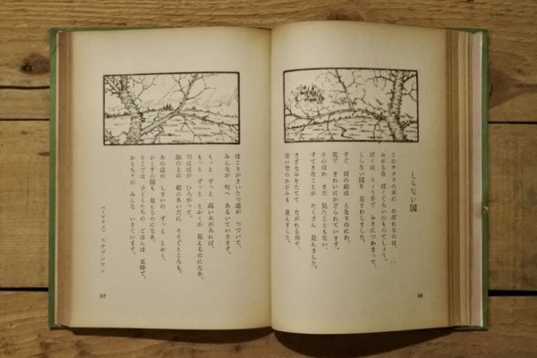 画像4: 【古本】昭和26年（小学三年生 世界文学読本） (4)