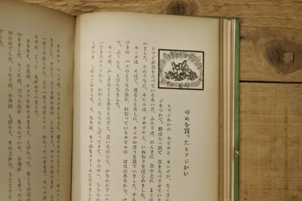 画像5: 【古本】昭和26年（小学三年生 世界文学読本） (5)