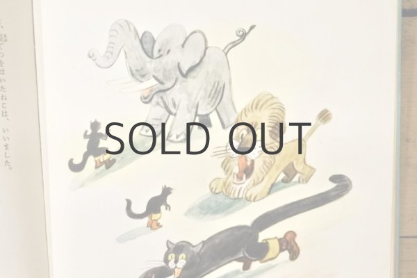 画像9: 【古本】昭和42年（長ぐつをはいたねこ） (9)