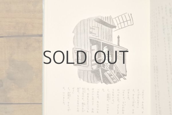 画像6: 【古本】昭和42年（長ぐつをはいたねこ） (6)