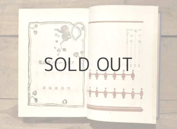 画像4: 【古本】昭和6年（アンデルセン童話集） (4)