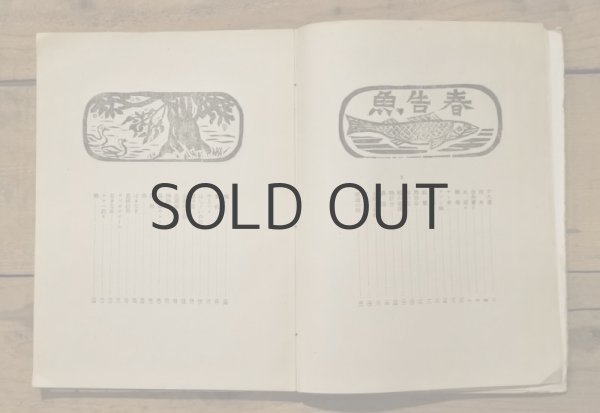 画像3: 【古本】昭和24年（北海道繪本） (3)