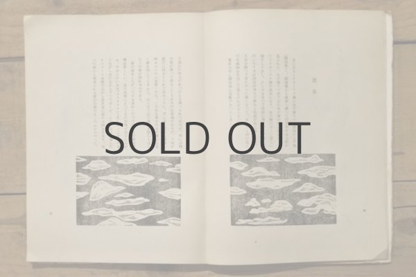 画像5: 【古本】昭和24年（北海道繪本） (5)