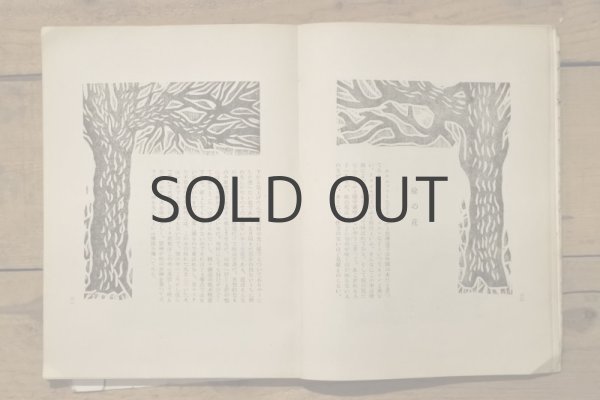 画像8: 【古本】昭和24年（北海道繪本） (8)