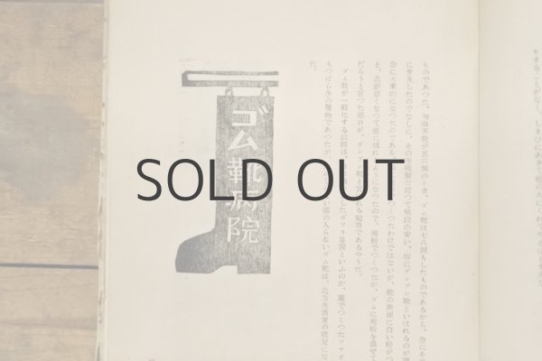 画像13: 【古本】昭和24年（北海道繪本） (13)