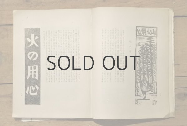 画像6: 【古本】昭和24年（北海道繪本） (6)