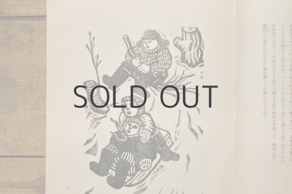 画像4: 【古本】昭和24年（北海道繪本） (4)