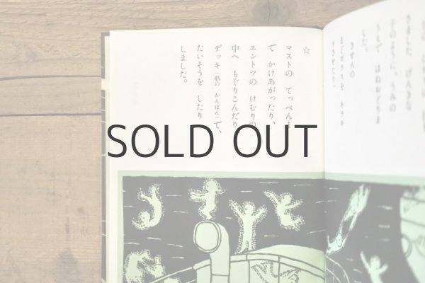 画像9: 【古本】昭和53年（あたらしい船（復刻）） (9)