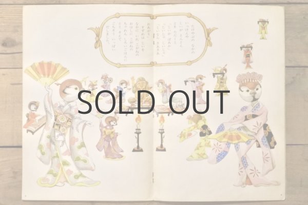 画像2: 【古本】昭和46年（したきりすずめ） (2)