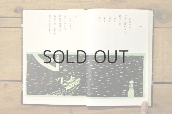 画像3: 【古本】昭和53年（あたらしい船（復刻）） (3)
