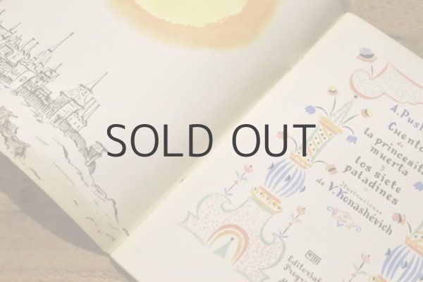 画像13: 【古本】1973年（CUENTO DE LA PRINCESITA MUERTA Y LOS SIETE PALADINES） (13)