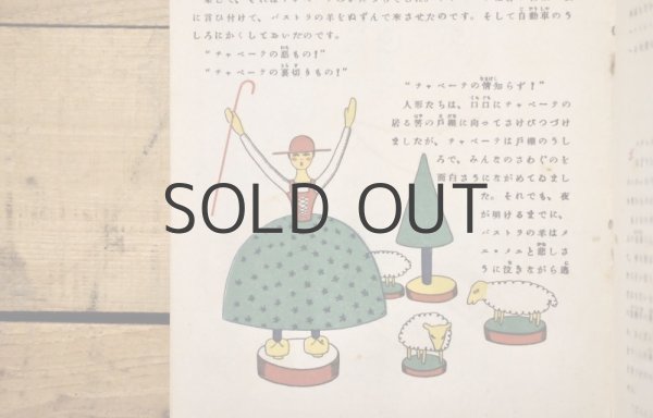 画像8: 【古本】昭和21年（ピノチオシリーズ1 ピノチオとチャペーテ） (8)