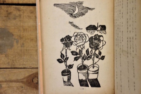 画像11: 【古本】昭和24年（初級向童話 かねがなります） (11)