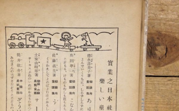 画像15: 【古本】昭和24年（初級向童話 かねがなります） (15)