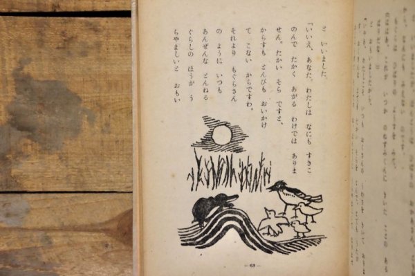 画像10: 【古本】昭和24年（初級向童話 かねがなります） (10)