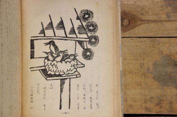 画像7: 【古本】昭和24年（初級向童話 かねがなります） (7)