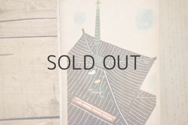 画像8: 【古本】昭和19年（サザナミ オトギ エブンコ タンポポノオヒッコシ） (8)