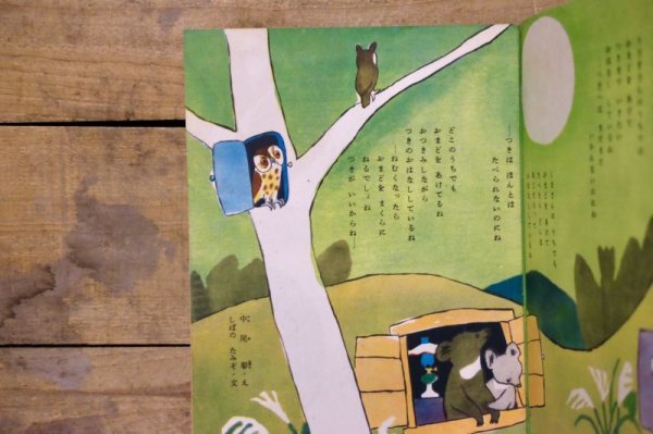 画像2: 【古本】昭和23年（こどものまど 第3巻 第9号） (2)