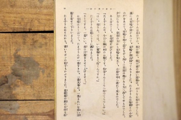 画像9: 【古本】大正15年（水晶姫） (9)
