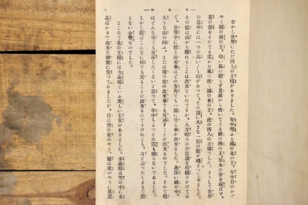 画像7: 【古本】大正15年（水晶姫） (7)