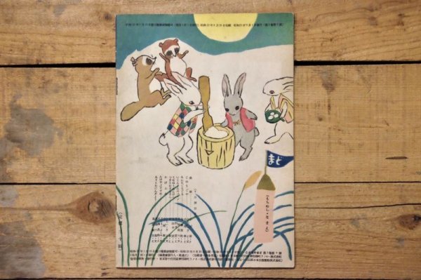 画像10: 【古本】昭和23年（こどものまど 第3巻 第9号） (10)