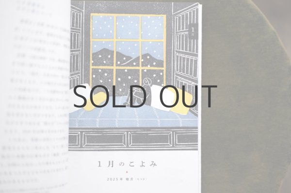 画像2: 【新品／新刊】「月のこよみ 2025」花松あゆみ / 画　※特典付き (2)