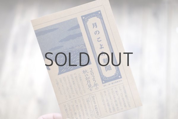 画像3: 【新品／新刊】「月のこよみ 2025」花松あゆみ / 画　※特典付き (3)