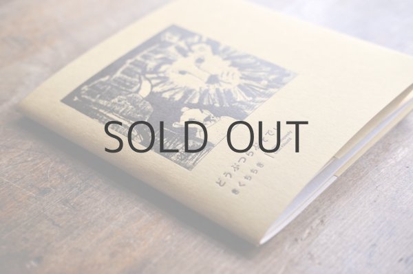 画像6: 【新品】きくちちき「どうぶつらぷそでぃ」2024年 (6)