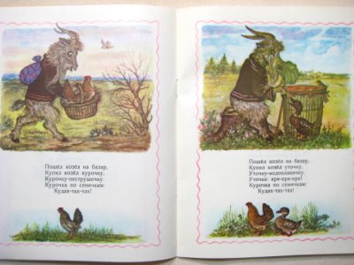 画像1: 【ロシアの絵本】ユーリー・ヴァスネツォフ「ПОЛОН ДВОР」1973年