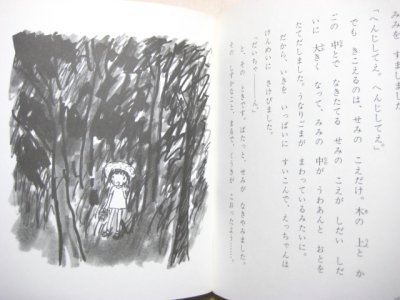 画像3: あまんきみこ／西巻茅子「えっちゃんの森」1982年