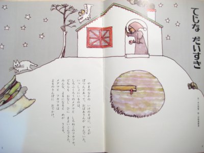 画像1: 【ワンダーブック】8月号・宇野亜喜良、小野木学、ほか/1975年