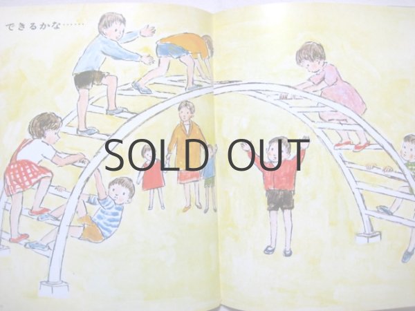 画像2: 【幼稚園リーダー】長新太、若山憲、油野誠一、中谷千代子など/1970年 (2)