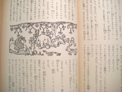 画像3: 茂田井武など挿絵、初山滋/装丁「世界少年少女文学全集13」1953年