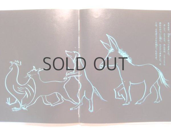 画像2: 小沢良吉「ブレーメンの音楽たい」1977年 (2)